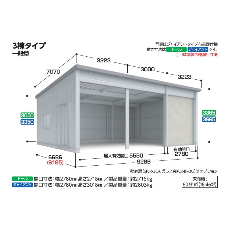 稲葉製作所 イナバ倉庫 SGN-366TPN-3 一般型 トールタイプ 布基礎仕様 幅9.2m 奥行6.6m 高さ3.3m 