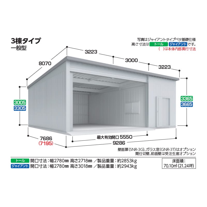 稲葉製作所 イナバ倉庫 SGN-376TPN-3 一般型 トールタイプ 布基礎仕様 幅9.2m 奥行7.6m 高さ3.3m 