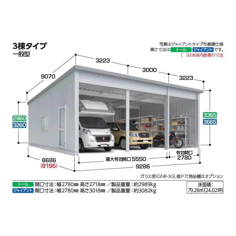 稲葉製作所 イナバ倉庫 SGN-386TPN-3 一般型 トールタイプ 布基礎仕様 幅9.2m 奥行8.6m 高さ3.3m 