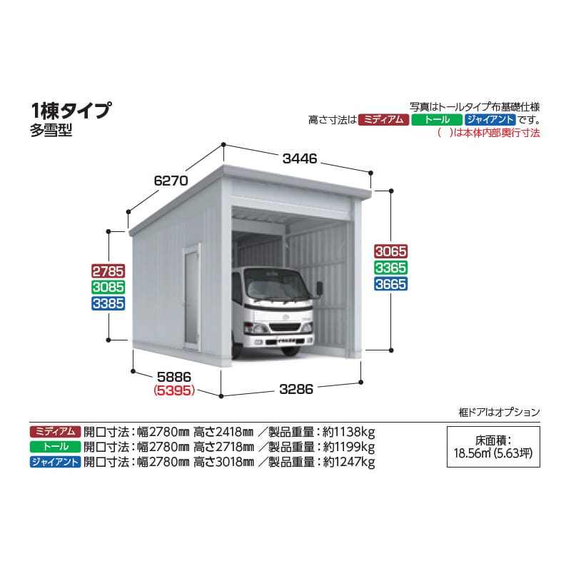 稲葉製作所 イナバ倉庫 SGN-358GUN 多雪型 ジャイアントタイプ 布基礎仕様 幅3.2m 奥行5.8m 高さ3.6m 