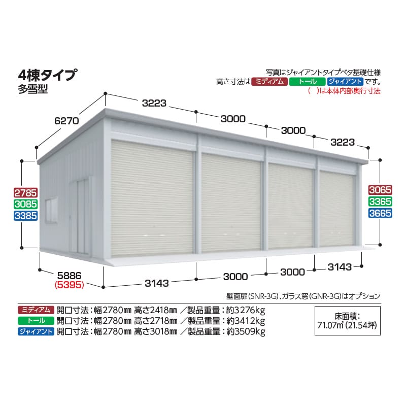 稲葉製作所 イナバ倉庫 SGN-358MUB-4 多雪型 ミディアムタイプ ベタ基礎仕様 幅12.2m 奥行5.8m 高さ3.0m 