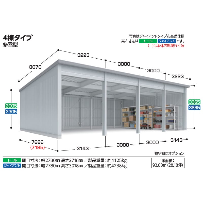稲葉製作所 イナバ倉庫 SGN-376GUB-4 多雪型 ジャイアントタイプ ベタ基礎仕様 幅12.2m 奥行7.6m 高さ3.6m 