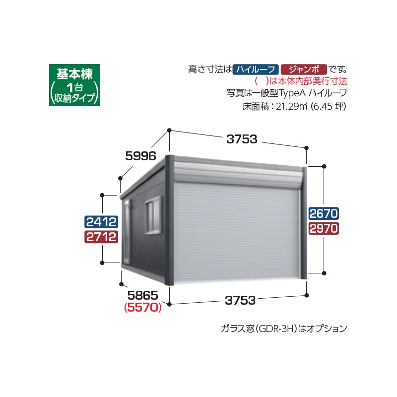 イナバ物置 ARCIA アルシア DR-3657JYC 1台用 TypeC 豪雪型 ジャンボ 
