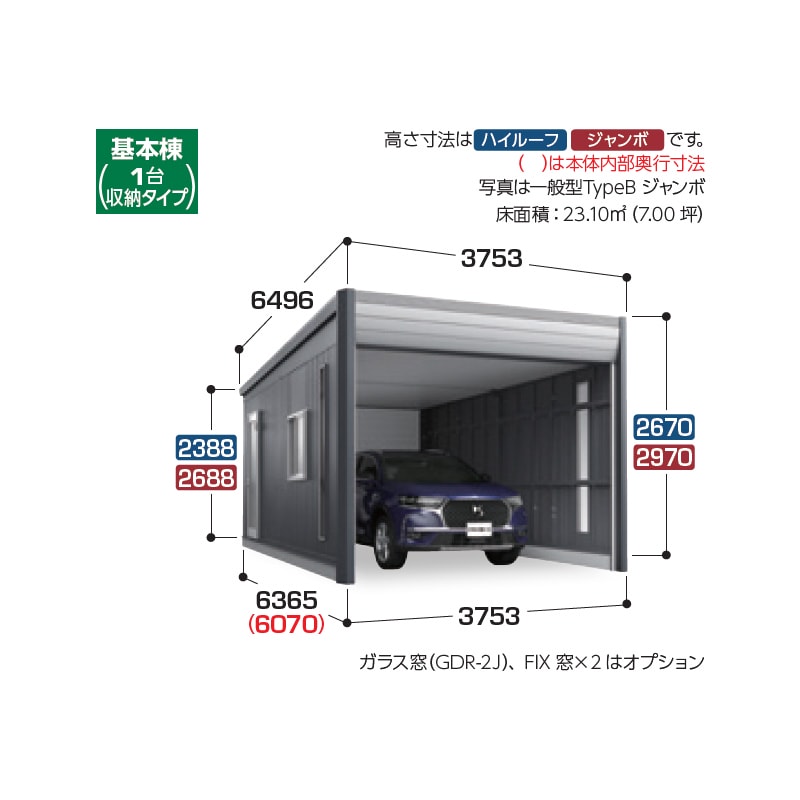 イナバ物置 ARCIA アルシア DR-3662JYC 1台用 TypeC 豪雪型 ジャンボ 