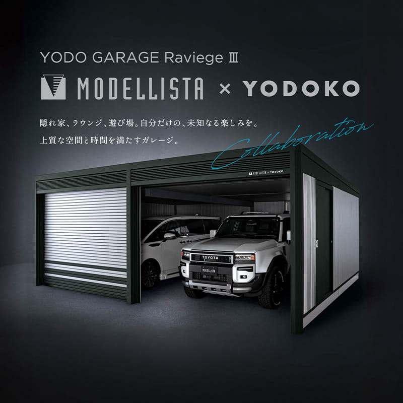 ヨドコウ ヨドガレージ ラヴィージュ3 MODELLISTA × YODOKO VMC-3359H 2連棟 外装側面2面 手動シャッター 一般型 『 モデリスタ ヨド物置 車庫 』 