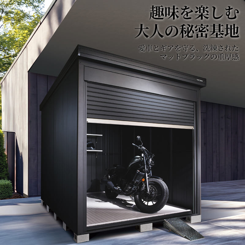 ヨドコウ ヨド物置 BLACK エルモシャッター LODS-2925-BK-HD 一般型 土間タイプ 基本棟 間口2914×奥行2564mm バイクガレージ 連棟可能 
