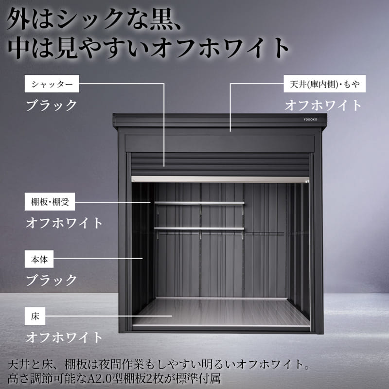 ヨドコウ ヨド物置 BLACK エルモシャッター LODS-2925-BK-HD 一般型 土間タイプ 基本棟 間口2914×奥行2564mm バイクガレージ 連棟可能 
