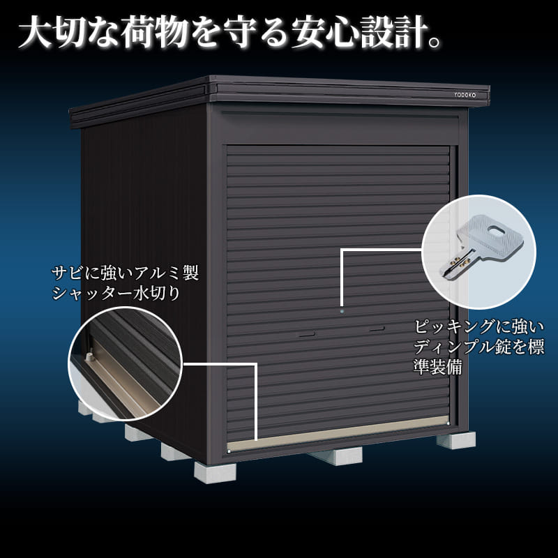 ヨドコウ ヨド物置 BLACK エルモシャッター LODS-2929-BK-HD 一般型 土間タイプ 追加棟 間口2914×奥行2914mm バイクガレージ 連棟可能 ※単品購入不可 