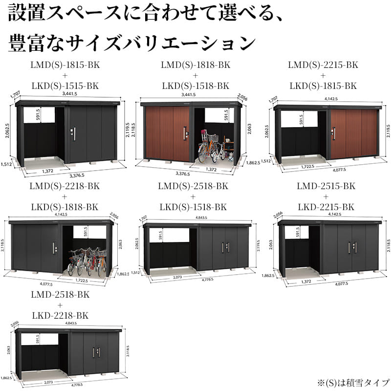 ヨドコウ BLACK エルモコンビ LMDS-1818-BK+LKDS-1518-BK 積雪型 ヨド物置 物置+オープンスペース 追加金額で組立工事対応可能 