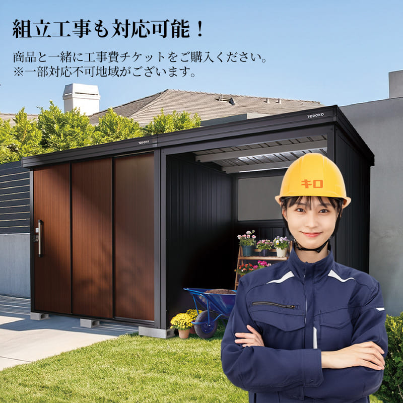 ヨドコウ BLACK エルモコンビ LMD-2518-BK+LKD-1518-BK 一般型 ヨド物置 物置+オープンスペース 追加金額で組立工事対応可能 