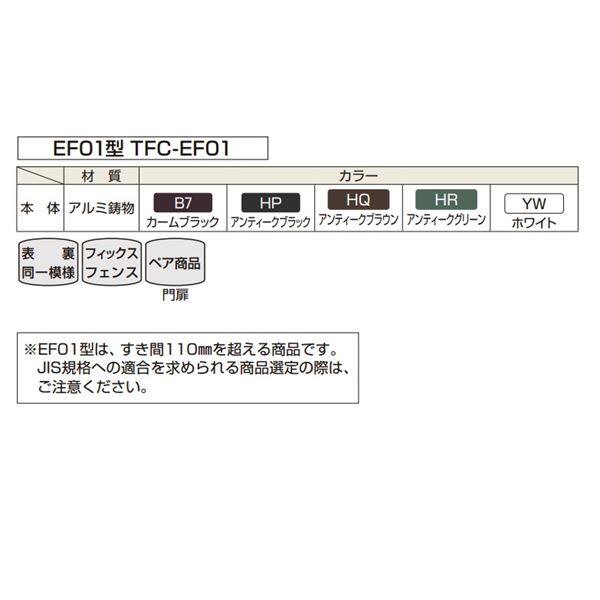 YKK シャローネフェンス EF01型 本体 04-12 カームブラック