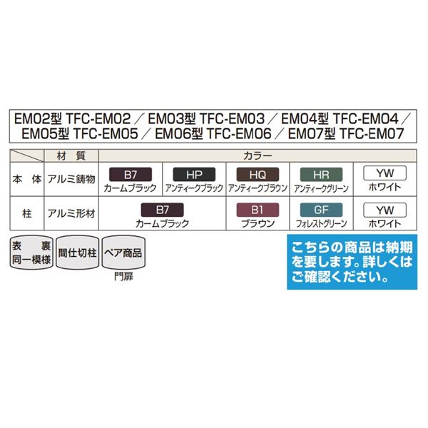 YKK シャローネフェンス EM02型 本体 T140 カームブラック