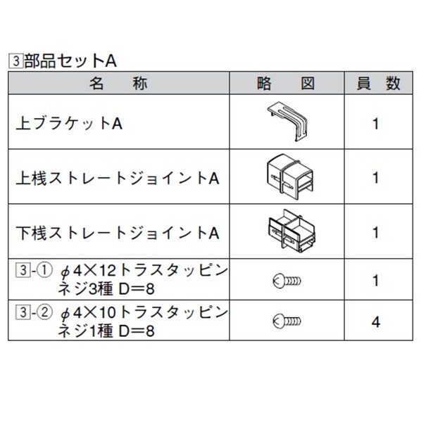 リクシル アルメッシュフェンス1型 部品セットA T-6用 （1セット） 『アルミフェンス