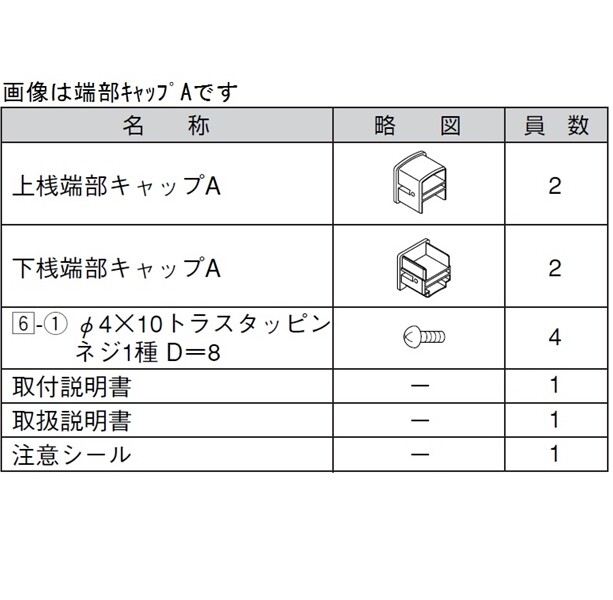 リクシル アルメッシュフェンス2型 端部キャップ （4個入り） 『アルミフェンス 柵』 