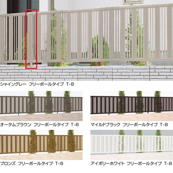 リクシル ハイミレーヌR5型 フリーポールタイプ柱 T-6 『部品セットBが別途必要です』 『アルミフェンス 柵』 