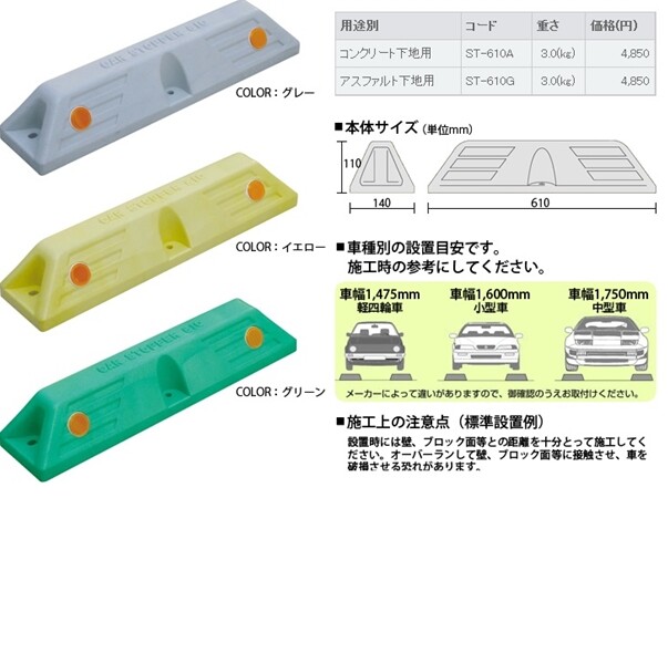 ミスギ カーストッパー610 ST-610A コンクリート下地用 グレー