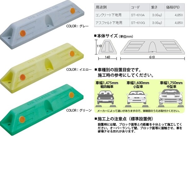 カーストッパー・ST-610 | 株式会社 ミスギ