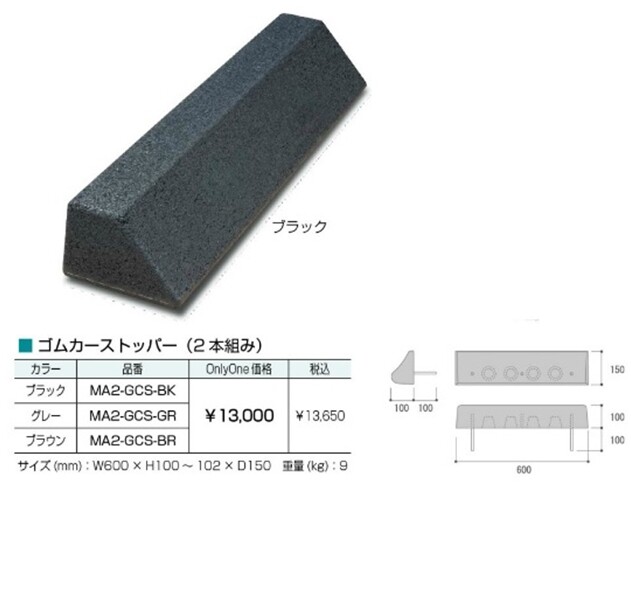 オンリーワン ゴムカーストッパー（2 本組み） MA2-GCS-BK ブラック