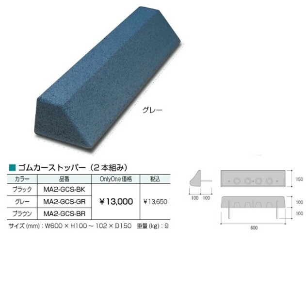 オンリーワン ゴムカーストッパー（2 本組み） MA2-GCS-GR グレー