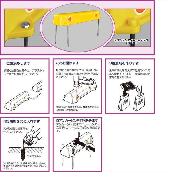 アフロディテ 駐車場車止め プラストップ ロータイプ アスファルトアンカー工法（A工法） 