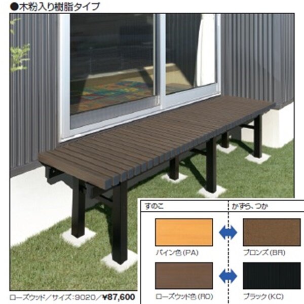 三協アルミ 濡縁 木粉入り樹脂タイプ 1800ｍｍ×900ｍｍ NEM-6030 『濡れ縁』 ローズウッド