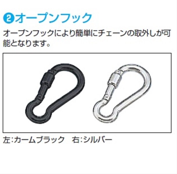 YKKAP チェーンポール用 オープンフック チェーン連結部品 