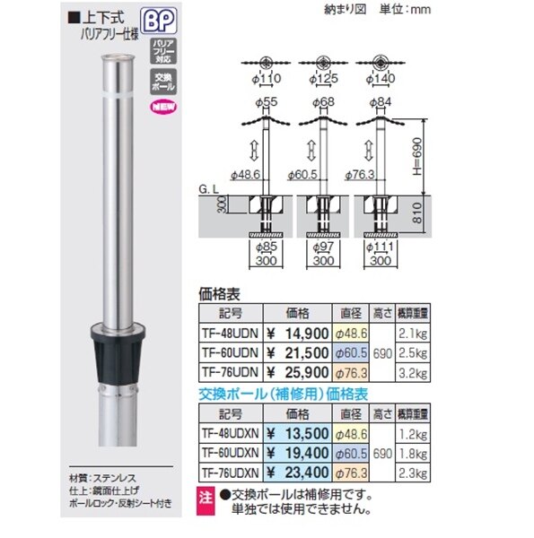 三協アルミ ビポールBP TF-48UDN φ48mm 上下式 チェーン通過タイプ 