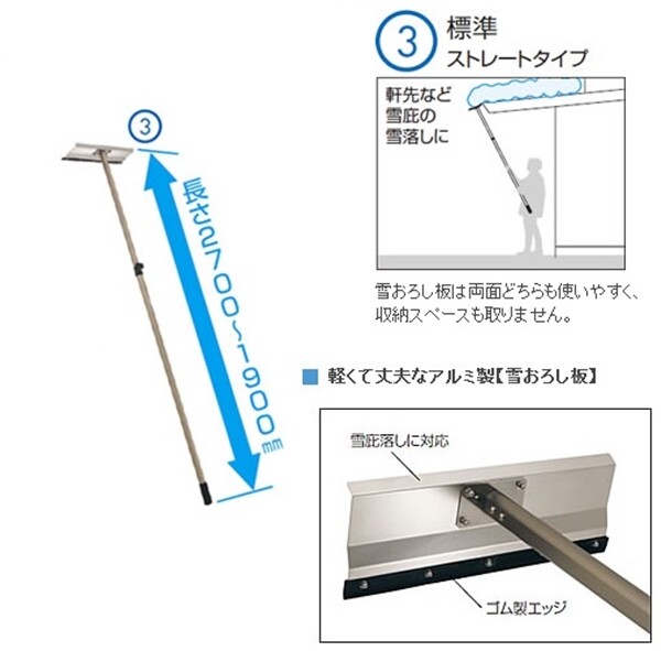 三協アルミ 雪おろし棒 おっとせいG 標準 ストレートタイプ 1900ｍｍ～2700ｍｍ 重量1.43キロ 『カーポート雪おろし』 