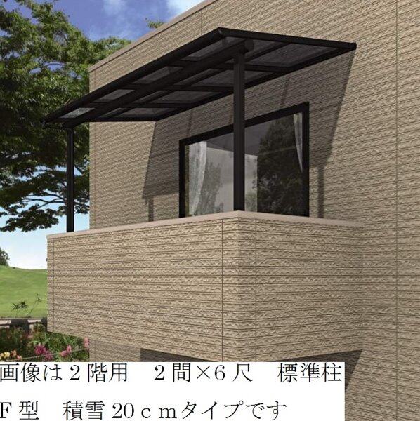 キロスタイルテラス　F型屋根　2階用　2間×7尺　熱線遮断ポリカ　＊2階取付金具は別売　積雪20ｃｍ対応　#2019年の新仕様 -  激安価格のエクステリア専門通販【キロ本店】