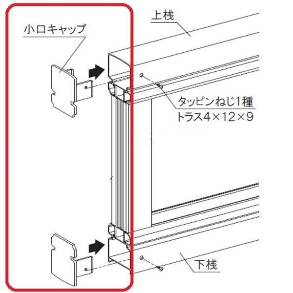 三協アルミ フレイナ Y2型・Y3型・Y4型用 小口キャップ 2006 木調色 