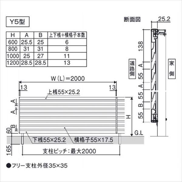 三協アルミ フレイナ Y5型 本体 フリー支柱タイプ 2006 『柵 高さ H600ｍｍ用 腐らない木調アルミフェンス』 木調色