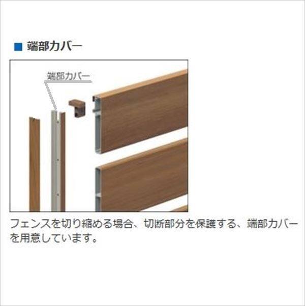 三協アルミ フレイナ T1型 フリー支柱タイプ 端部カバー『1本入り』 2012 木調色 