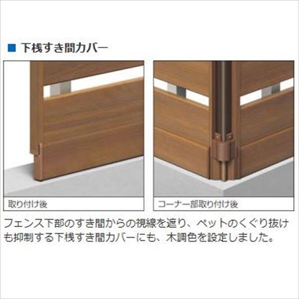 三協アルミ フレイナ オプション 下桟すき間カバー(1本入り) W12 木調色 