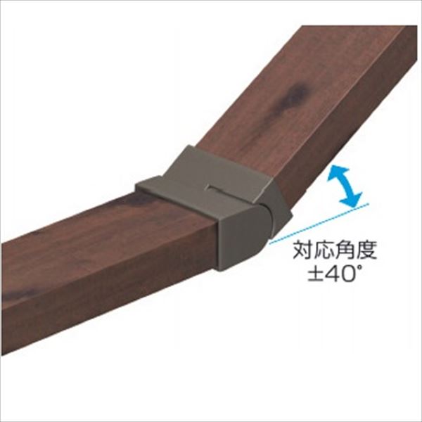 三協アルミ　ジーエムライン　フリー支柱タイプ　笠木用継手　傾斜専用金具　 