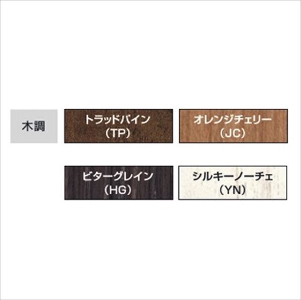 三協アルミ　ジーエムライン　フリー支柱タイプ　90°コーナー埋め込み支柱(水平専用タイプ)　90°コーナー笠木　木調色 