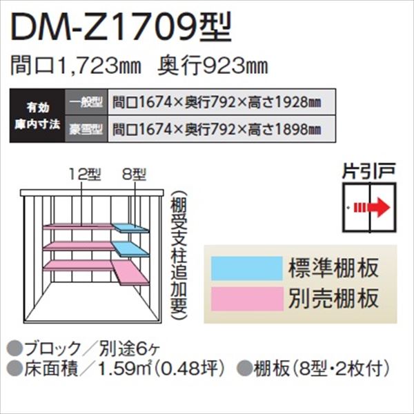 ダイケン ガーデンハウス DM-Z 1709-G-NW 豪雪型 『中型・大型物置 屋外 DIY向け』 ナチュラルホワイト