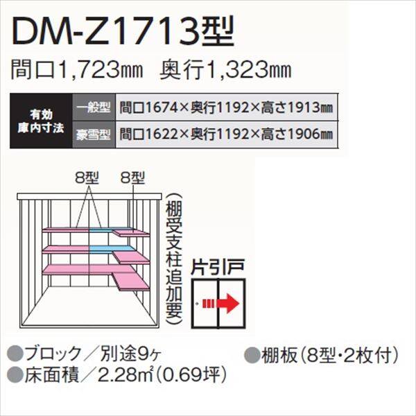 ダイケン DM-Z3317E-G ガーデンハウス 中型物置 豪雪型 棚板なし 間口3,323mm 奥行1,723mm [♪] ダイケン 物置ガーデンハウス DM-Z3317棚板無豪雪型 ナチュラル