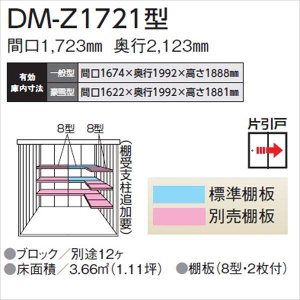 ダイケン ガーデンハウス DM-Z 1721-MG 一般型 『中型・大型物置 屋外 DIY向け』 マカダムグリーン