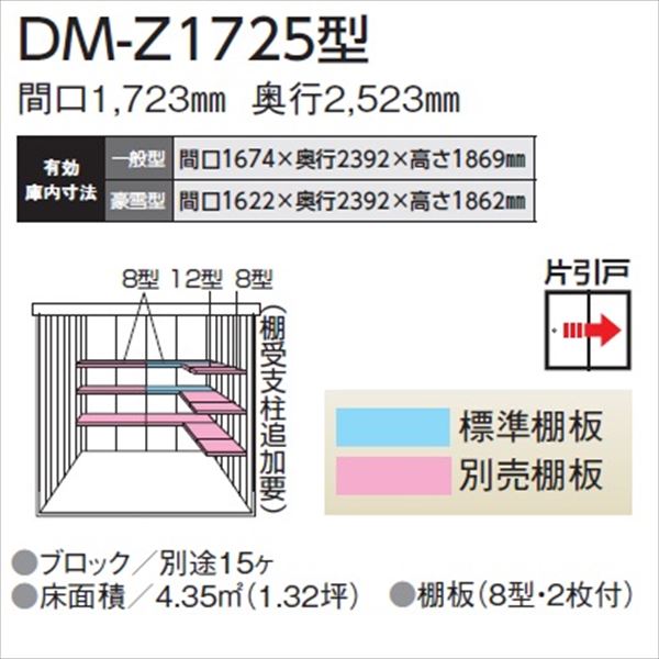 ダイケン ガーデンハウス DM-Z 1725-G-NW 豪雪型 『中型・大型物置 屋外 DIY向け』 ナチュラルホワイト