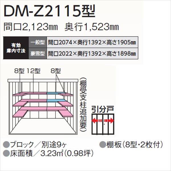 ダイケン ガーデンハウス DM-Z 2115-G-MG 豪雪型 『中型・大型物置 屋外 DIY向け』 マカダムグリーン