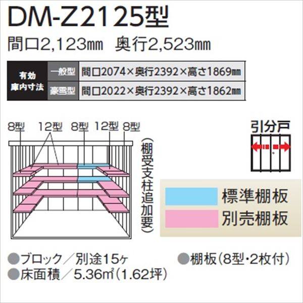 ダイケン 高強度物置 DM-Z2125-MG  間口2123×奥行2523(mm:土台部) マカダムグリーン 一般型 棚板付 ガーデン物置 - 1