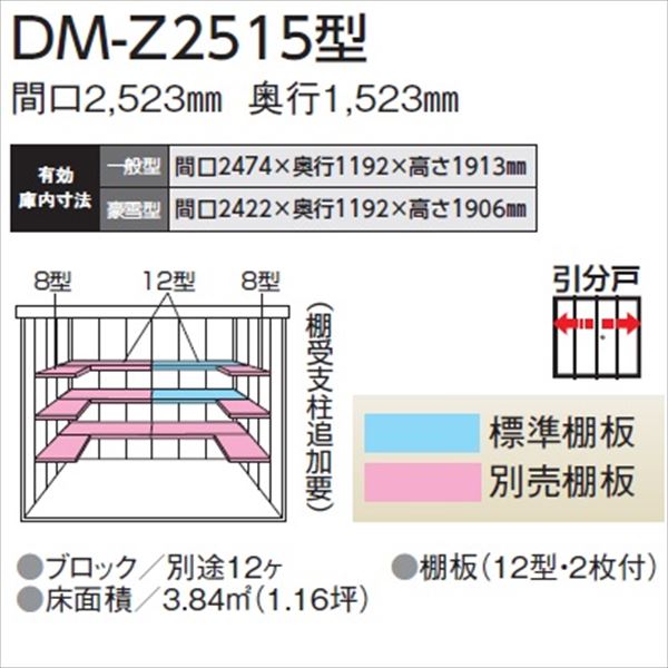 ダイケン ガーデンハウス DM-Z 2515-MG 一般型 『中型・大型物置 屋外 DIY向け』 マカダムグリーン