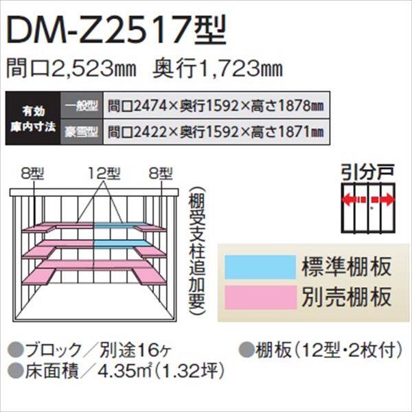 完成品 ダイケン ガーデンハウス 法人様限定 ダイケン ガーデンハウス DM-Z 棚板なし DM-Z 1315E-G-MG DM-Z 豪雪型 物置 棚板なし  『中型・大型物置 法人様限定 ダイケン DM-Z 屋外 DIY向け』 マカダムグリーン