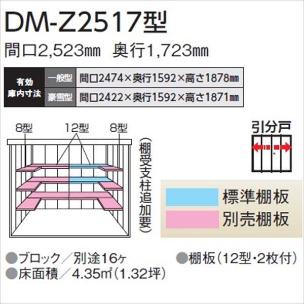 ダイケン ガーデンハウス DM-Z 2517-NW 一般型 『中型・大型物置 屋外 DIY向け』 ナチュラルホワイト
