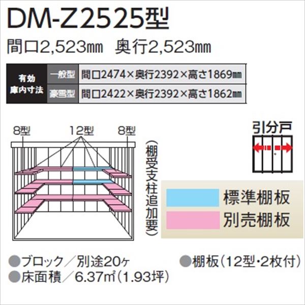 ダイケン ガーデンハウス DM-Z 2525-G-NW 豪雪型 『中型・大型物置 屋外 DIY向け』 ナチュラルホワイト