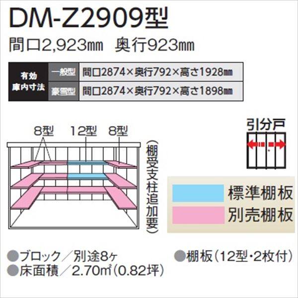ダイケン ガーデンハウス DM-Z 2909-MG 一般型 『中型・大型物置 屋外 DIY向け』 マカダムグリーン