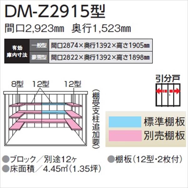 ダイケン ガーデンハウス DM-Z 2915-G-NW 豪雪型 『中型・大型物置 屋外 DIY向け』 ナチュラルホワイト