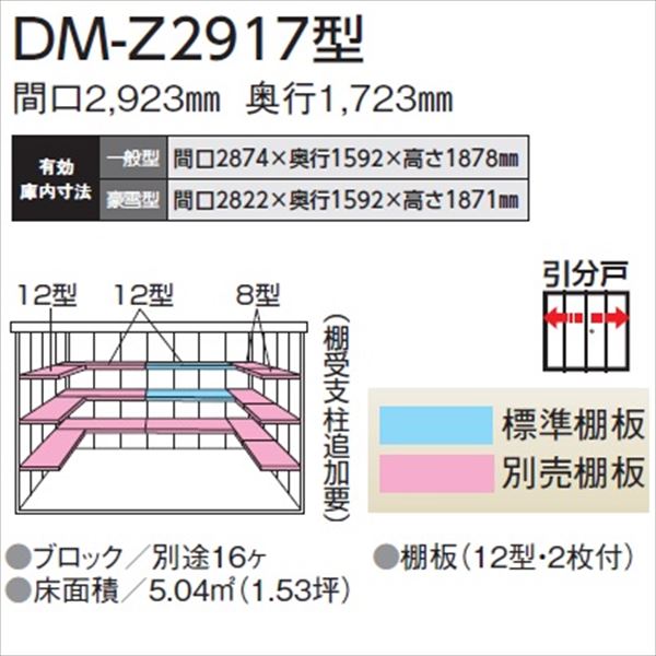 ダイケン ガーデンハウス DM-Z 2917-MG 一般型 『中型・大型物置 屋外 DIY向け』 マカダムグリーン