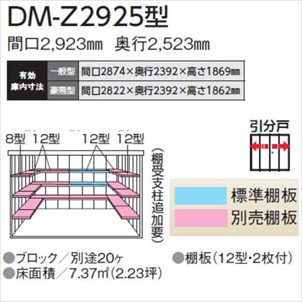 ダイケン ガーデンハウス DM-Z 2925-NW 一般型 『中型・大型物置 屋外 DIY向け』 ナチュラルホワイト