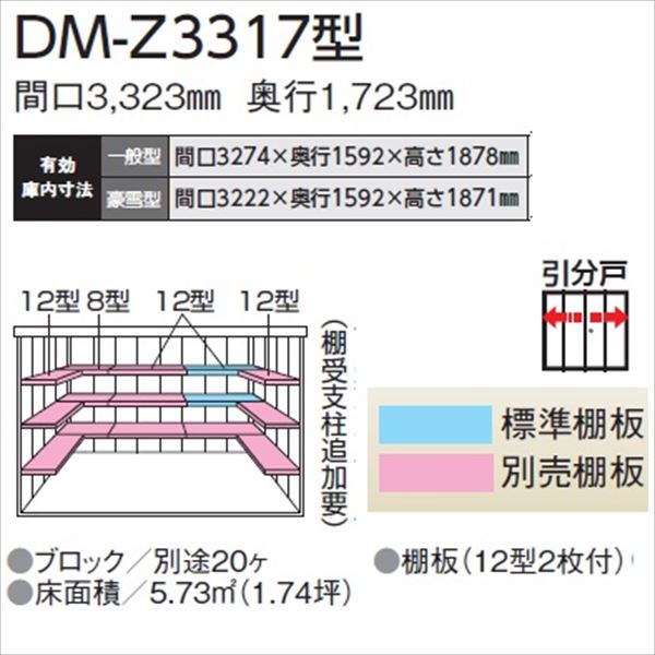 ダイケン ガーデンハウス DM-Z 3317-G-NW 豪雪型 『中型・大型物置 屋外 DIY向け』 ナチュラルホワイト